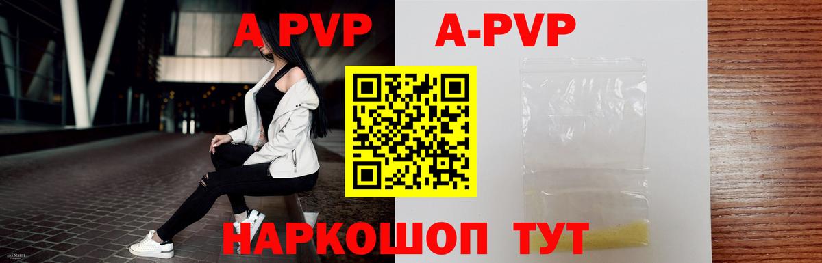 A-PVP мука Пенза