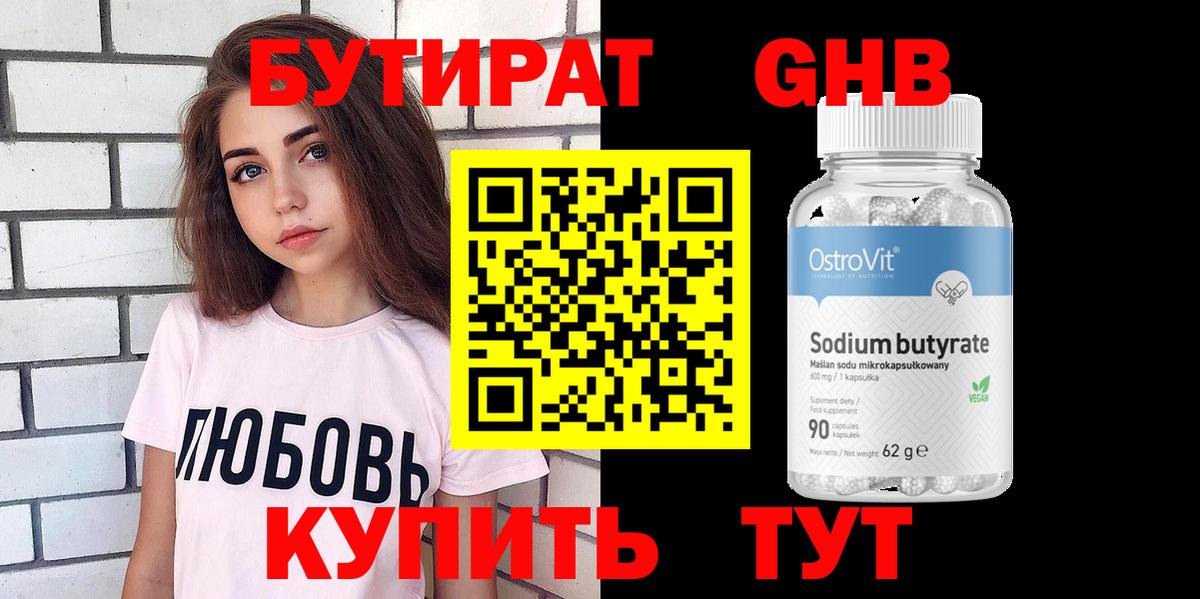 Бутират вода Пенза