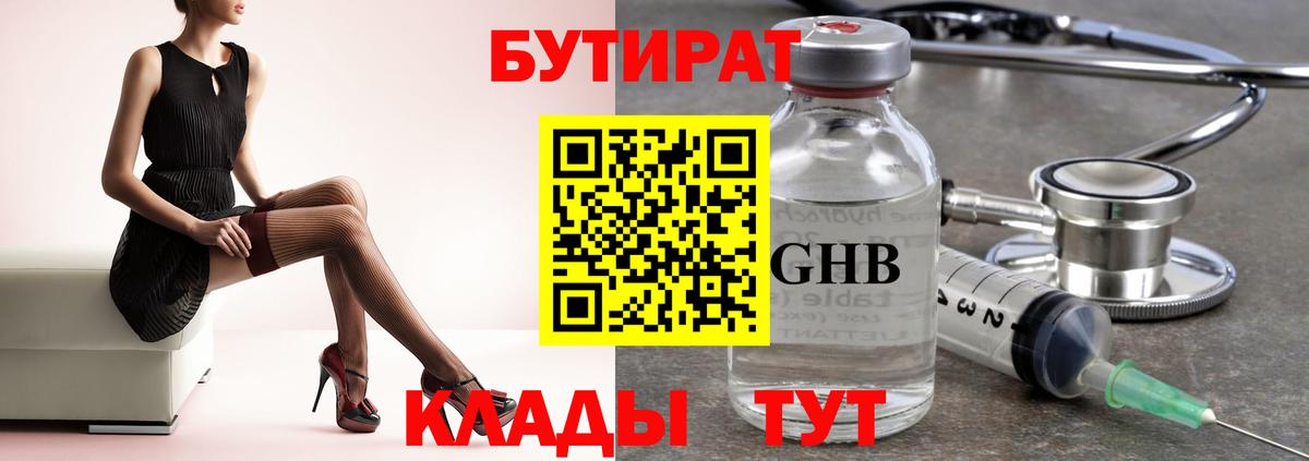 Пенза  БУТИРАТ BDO  Вход с VPN 