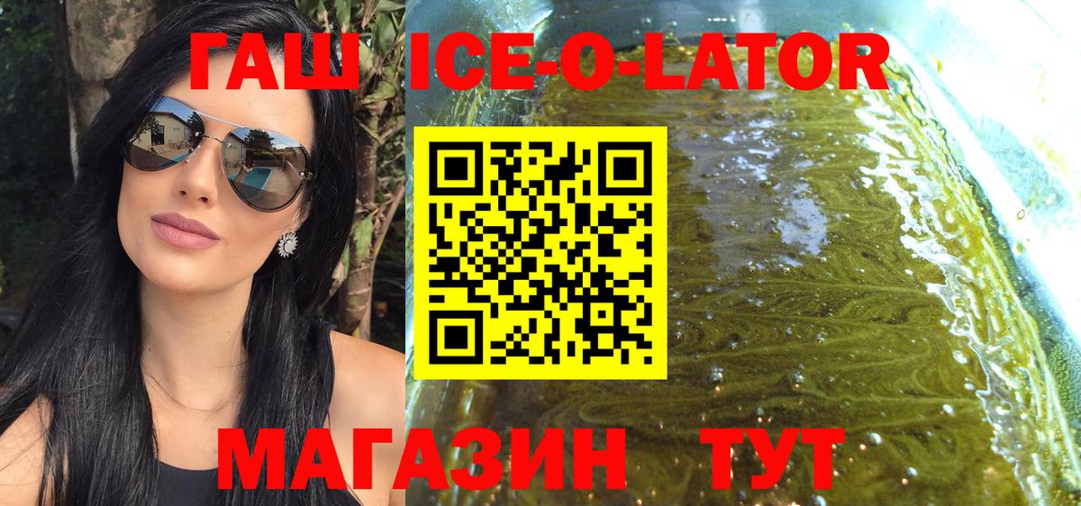 ГАШ ice o lator  ГАШ  Пенза  Вход с VPN 