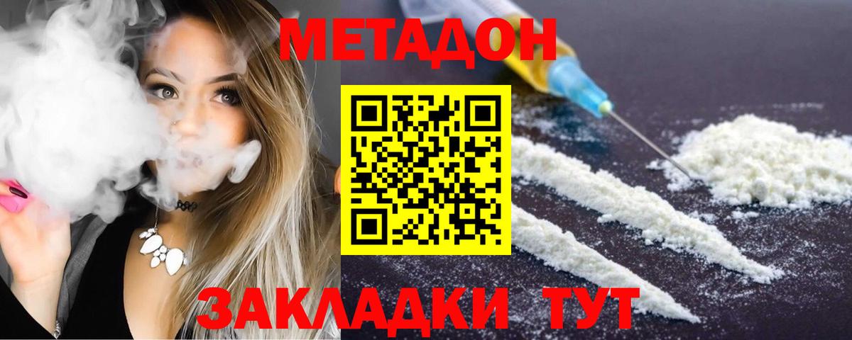 Метадон кристалл  Вход с VPN  Пенза 