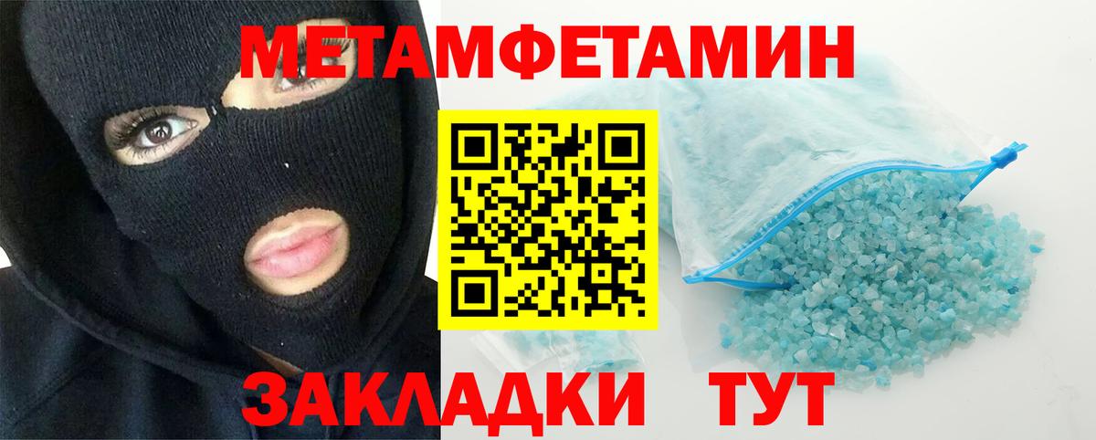 Метамфетамин кристалл Пенза